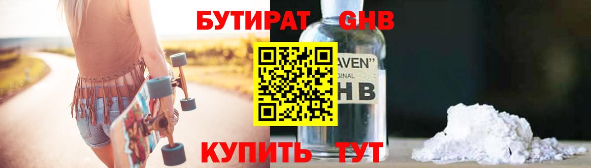 БУТИРАТ вода Новосибирск