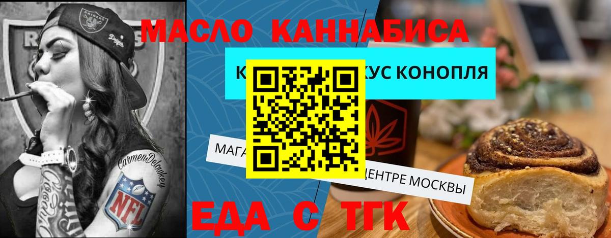 Печенье с ТГК марихуана  Вход с VPN  Новосибирск 