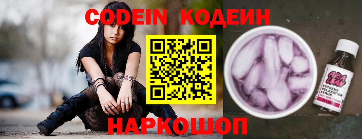 Новосибирск  Кодеин Purple Drank  Кодеиновый сироп Lean напиток Lean (лин)  Вход с VPN 