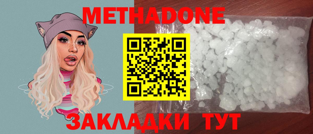 Новосибирск  Метадон белоснежный  Вход с VPN  Метадон белоснежный 