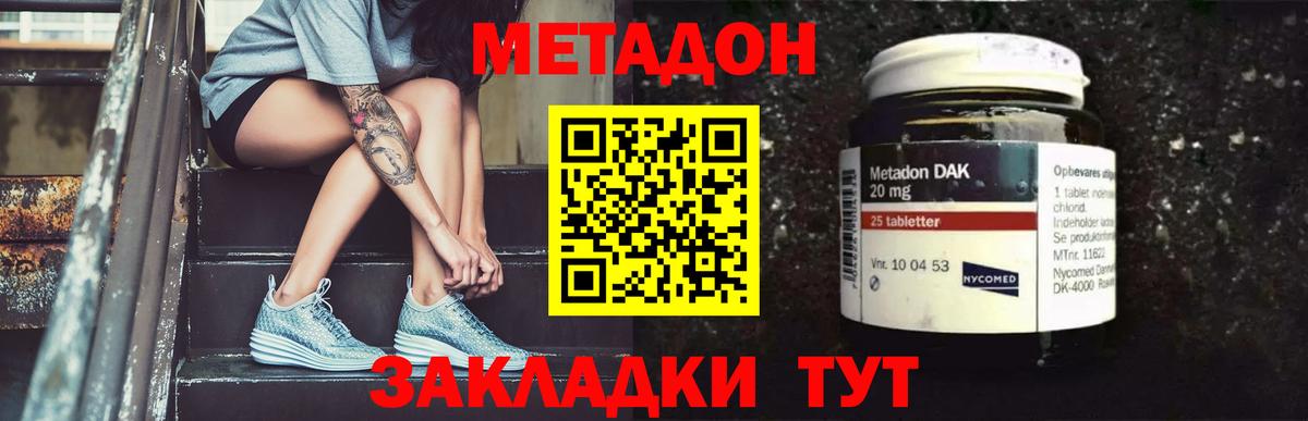 МЕТАДОН methadone Новосибирск