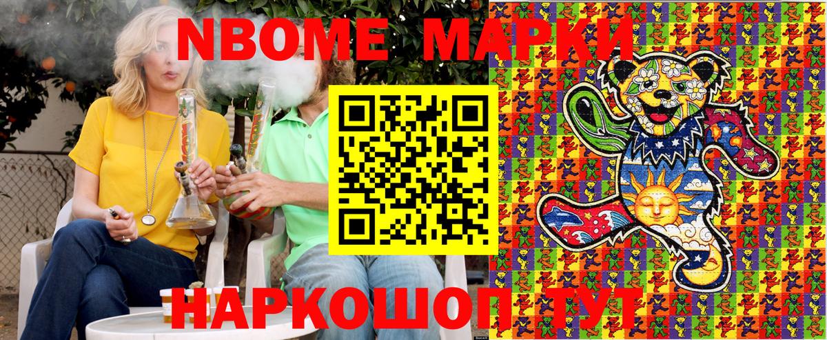 Наркотические марки 1500мкг Новосибирск